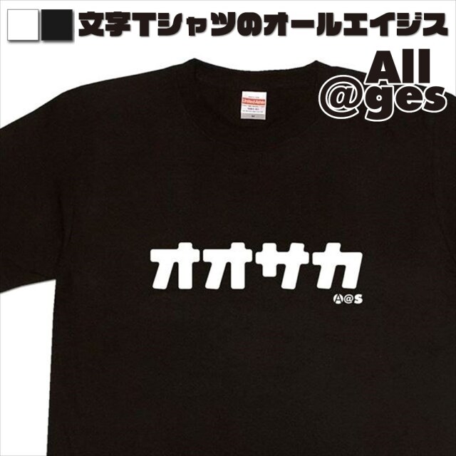 オールエイジス【カタカナTシャツ オオサカ】