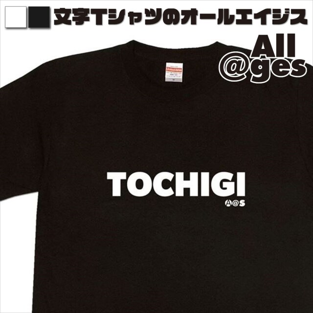 オールエイジス【英字Tシャツ TOCHIGI】