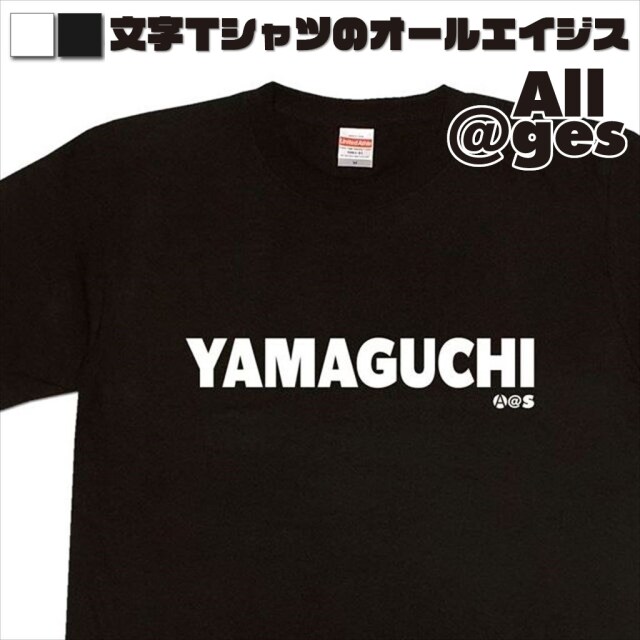 オールエイジス【英字Tシャツ YAMAGUCHI】