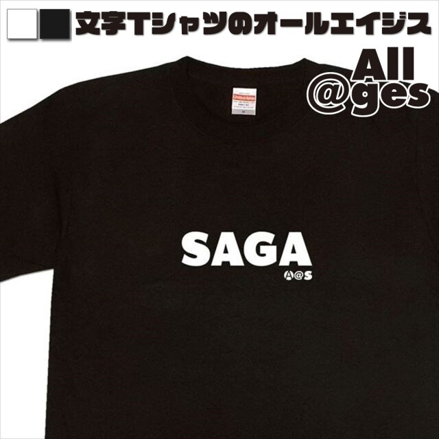 オールエイジス【英字Tシャツ SAGA】