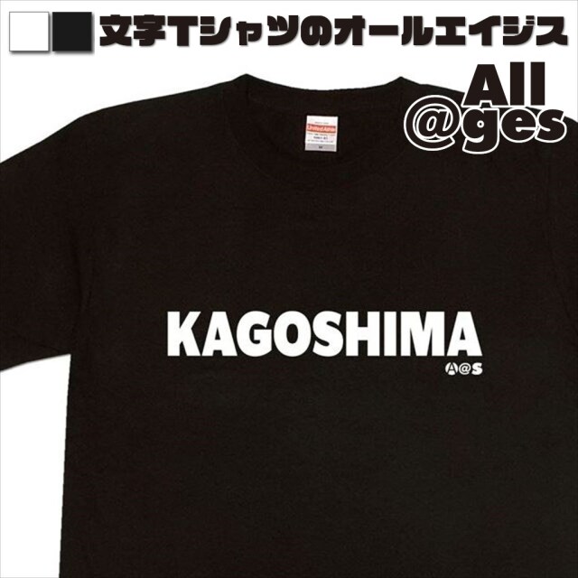 オールエイジス【英字Tシャツ KAGOSHIMA】