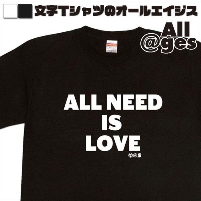 オールエイジス【英字Tシャツ ALLNEED-IS-LOVE】