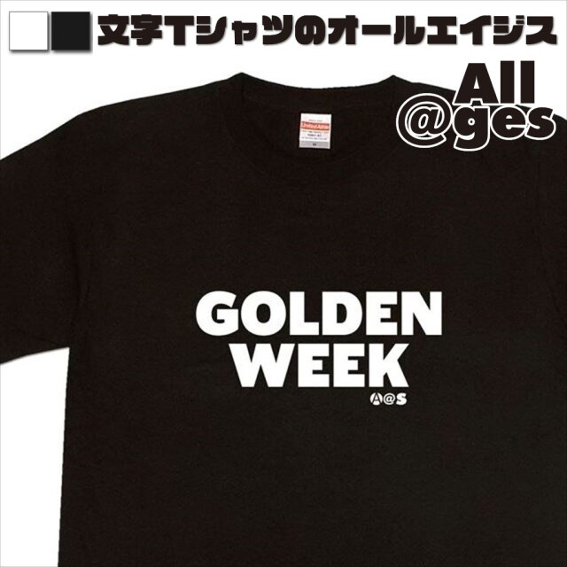 オールエイジス【英字Tシャツ GOLDEN-WEEK】