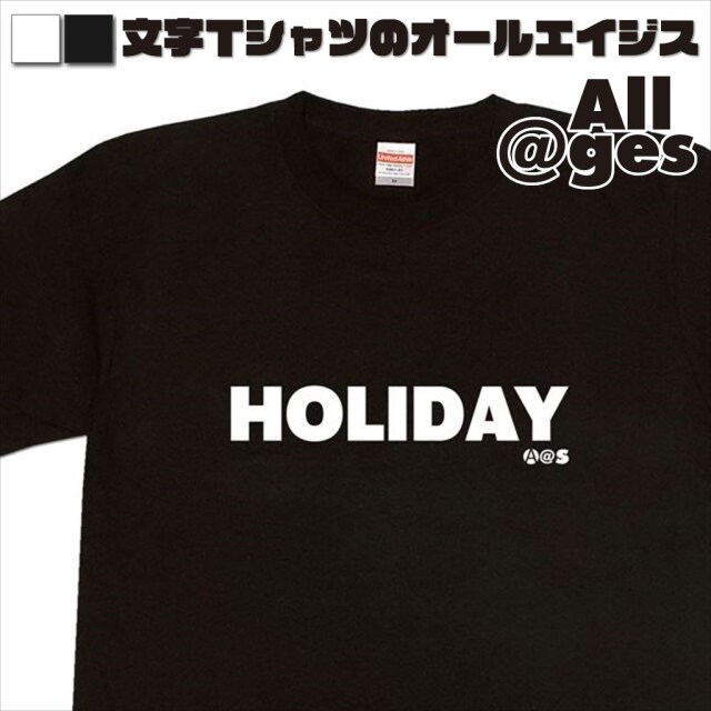 オールエイジス【英字Tシャツ HOLIDAY】