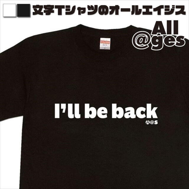 オールエイジス【英字Tシャツ I’ll-be-back】