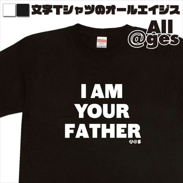 オールエイジス【英字Tシャツ I-AM-YOUR-FATHER】