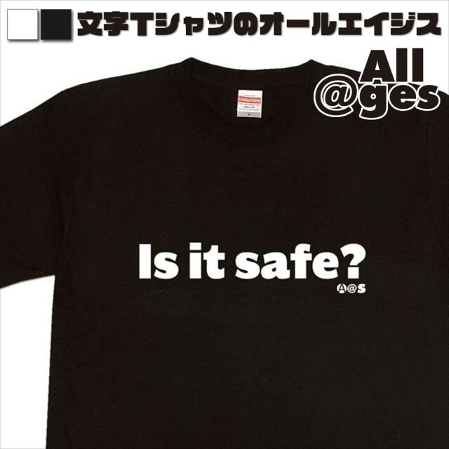 オールエイジス【英字Tシャツ Is-it-safe】