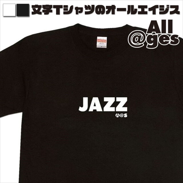 オールエイジス【英字Tシャツ JAZZ】