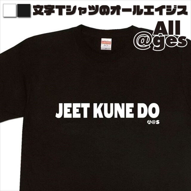 オールエイジス【英字Tシャツ JEET-KUNE-DO】
