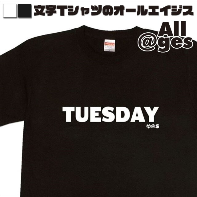 オールエイジス【英字Tシャツ TUESDAY】