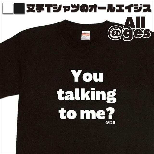オールエイジス【英字Tシャツ You-talking-to-me】