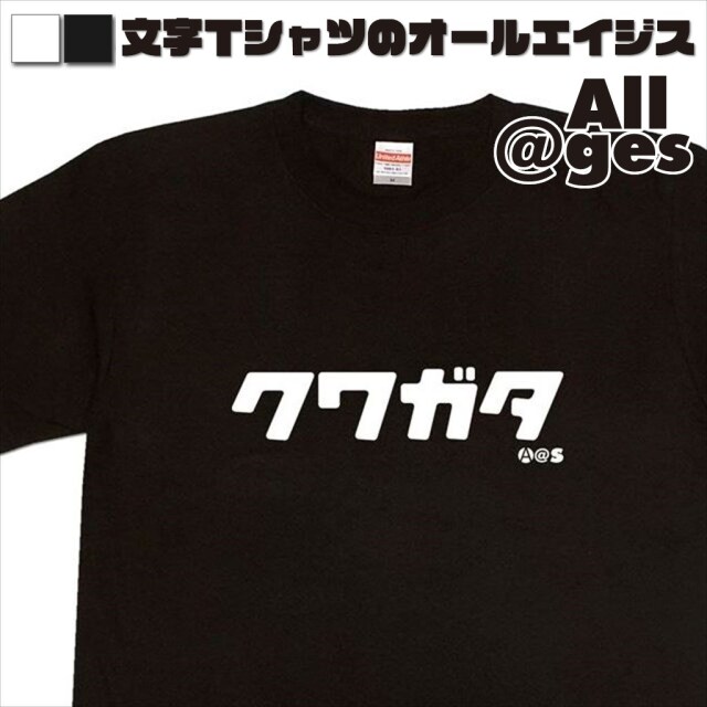 オールエイジス【カタカナTシャツ クワガタ】