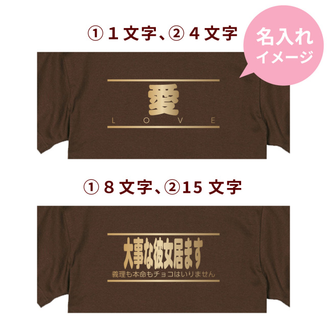 名入れ 板チョコ風 Tシャツ 前面プリントのみ