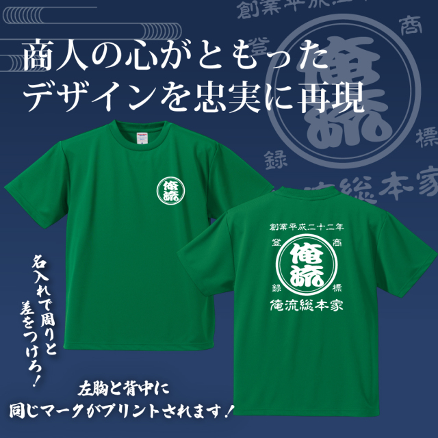 創業年 誕生日 名前を入れられる】帆前掛け風 名入れ ドライ Tシャツ