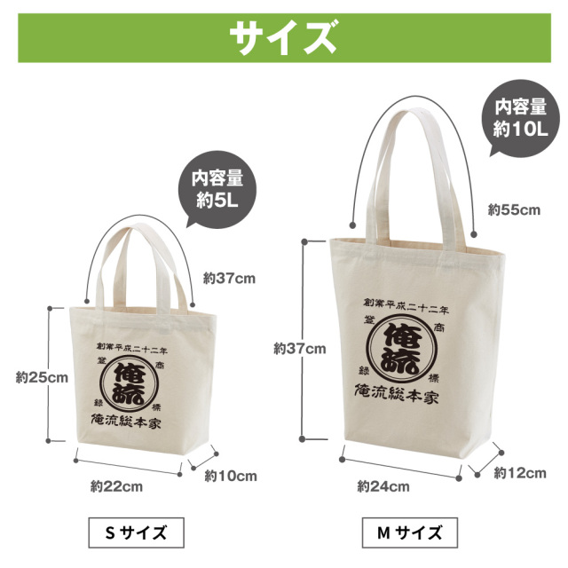 トートバッグ サイズ比較