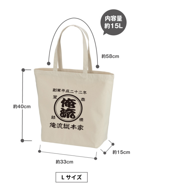 トートバッグ サイズ詳細