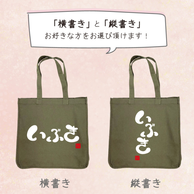 世界にひとつのプレゼント！】名入れ コロンとかわいい筆文字