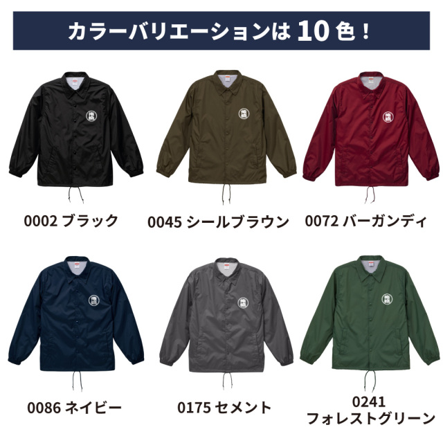 【 創業年 誕生日 名前を入れられる】帆前掛け風 名入れ コーチジャケット 商店風 両面プリント