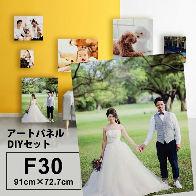 おもしろ プレゼント アートパネル オーダーメイド ウェルカムボード F30 91cmｘ72 7cm 木枠 スマホで作成 俺流デザイナー 写真を撮ったらアートパネル 名入れ 文字入れ ファブリックパネル 壁掛け インテリア 記念写真 結婚祝い 出産祝い アートキャンバス