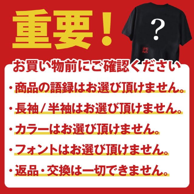 在庫限り】【 俺流総本家 】 おもしろtシャツ 俺流総本家 福袋 5枚