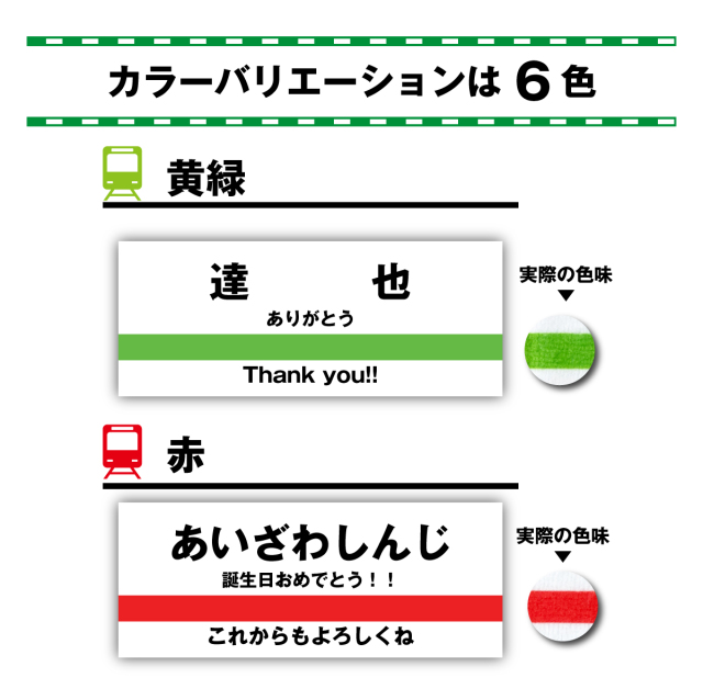 おもしろ プレゼント 】駅看板風 フェイスタオル【1枚から作れる