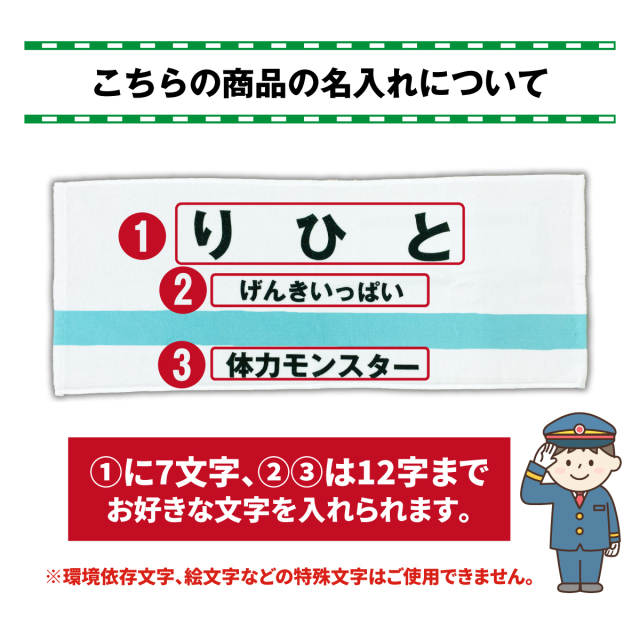 おもしろ プレゼント 】駅看板風 フェイスタオル【1枚から作れる