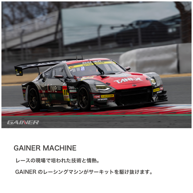 GAINER　公式　名入れ　グッズ