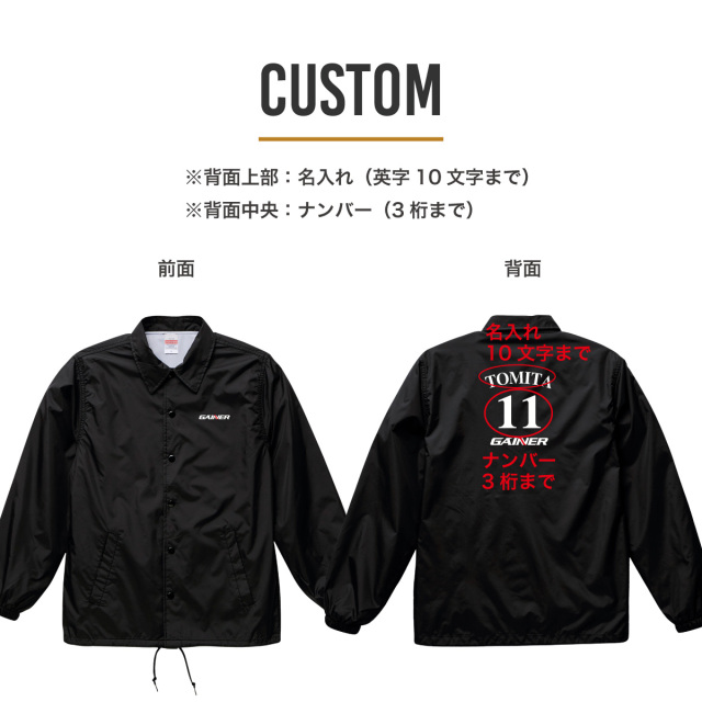 【 GAINER 公式ロゴ 】 ゲイナー ナイロンコーチジャケット 名入れ