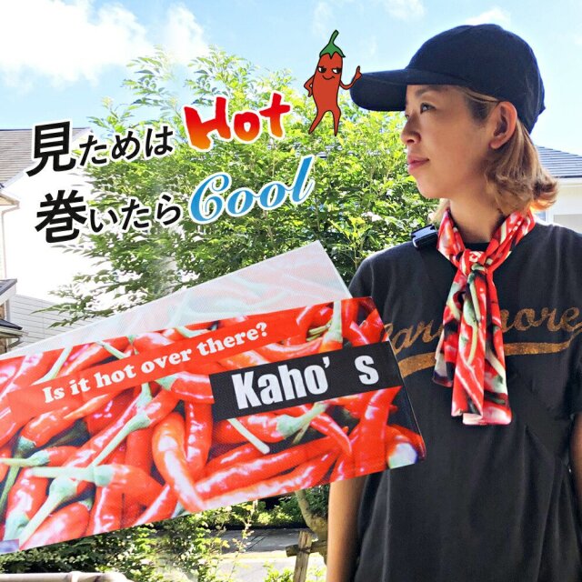【 おもしろ プレゼント 】名入れ 冷感タオル ひんやりタオル とうがらし柄 涼感マフラータオル【 ひんやりタオル