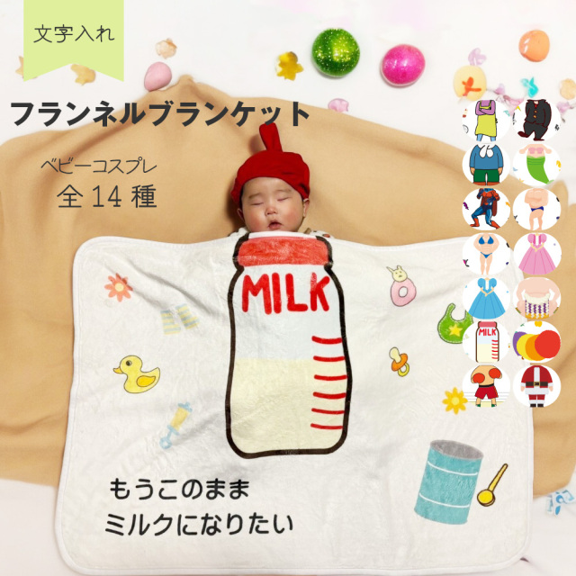 俺流総本家 】 すやすやコスプレブランケット (約)70cm×100cm ひざ掛け