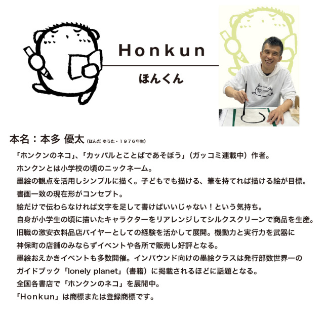 おもしろ ギフト 】 俺流総本家 × Honkun ホンクンのネコ 名入れ語録T