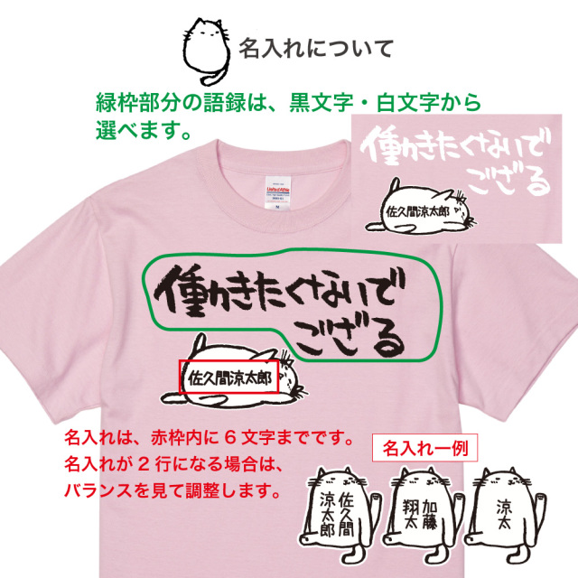 おもしろ ギフト 】 俺流総本家 × Honkun ホンクンのネコ 名入れ語録T