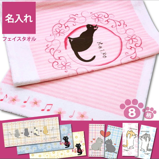 名入れ フェイスタオル ネコ柄 猫 チェック柄