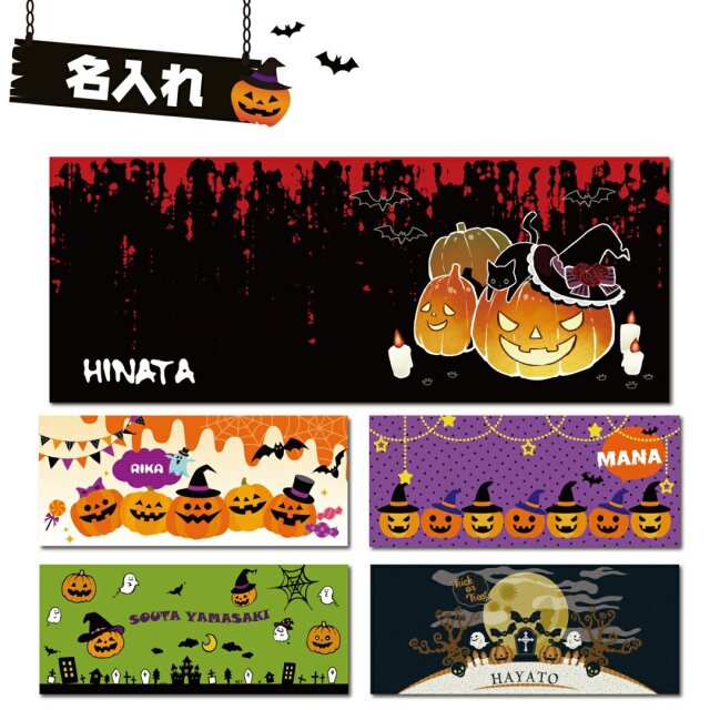 名入れ フェイスタオル ハロウィン柄 カボチャ オバケ 猫 ネコ ドクロ