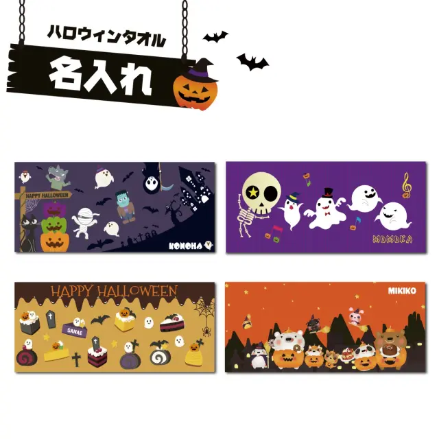 名入れ フェイスタオル ハロウィン柄 カボチャ オバケ