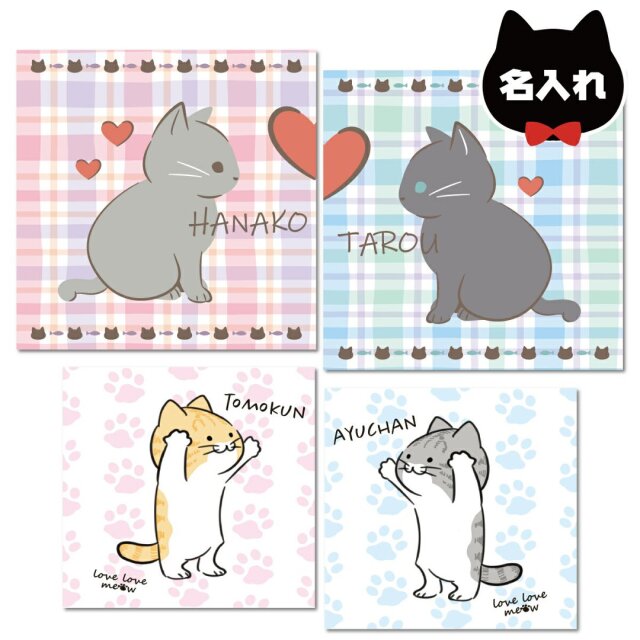 選べる二枚組！】名入れ ハンカチ ミニタオル ネコ柄 猫 ハンドタオル