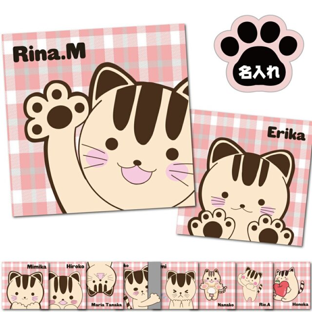 肉球ポーズの猫柄 名入れミニタオル 2枚セット（10柄）