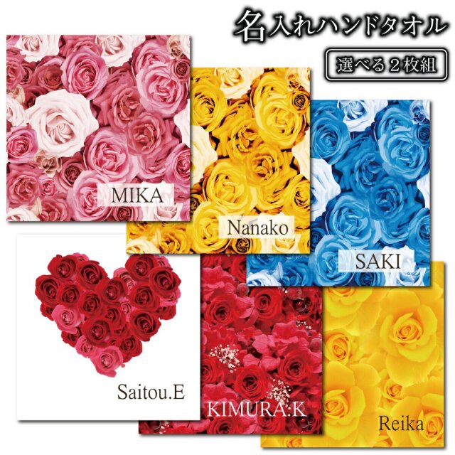 選べる二枚組！】名入れ ハンカチ ミニタオル 薔薇柄 ハンドタオル