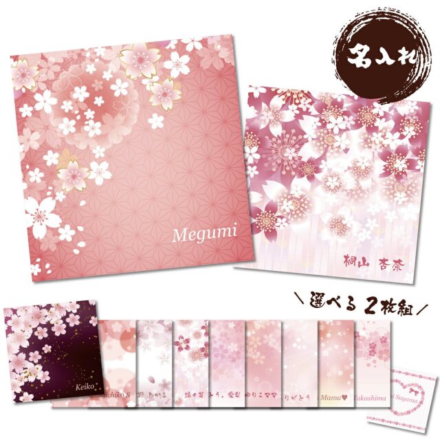 選べる二枚組！】名入れ ミニタオル ハンカチ 桜柄 ハンドタオル