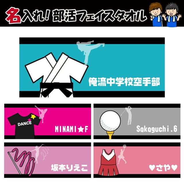 【卒業記念品 名入れ タオル】名入れ フェイスタオル 部活柄4 スポーツタオル