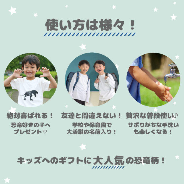 「子どもが喜ぶ名入れ恐竜タオルの活用シーン紹介｜プレゼント・学校・日常使いに大人気の恐竜柄ハンドタオル」