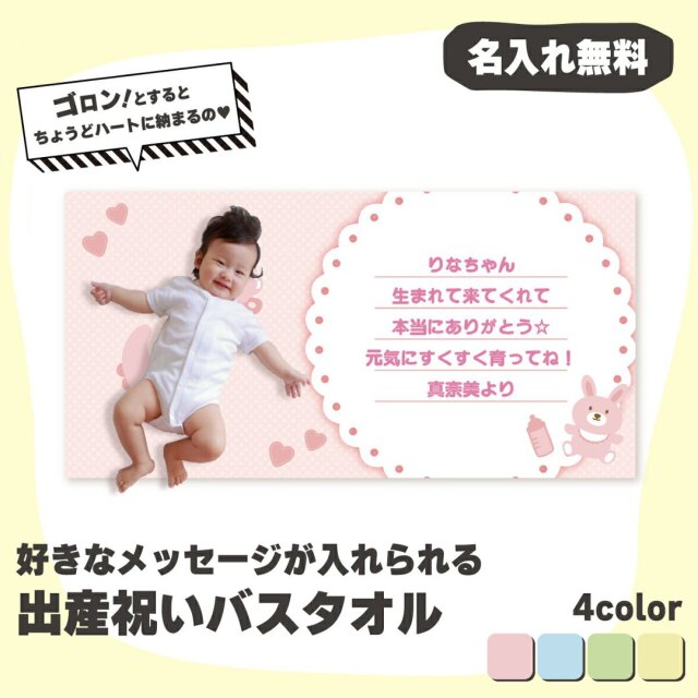 【 おもしろ プレゼント 】好きなメッセージが入れられる！名入れ 出産祝いバスタオル 出産時刻・日付・体重【タオル ギフト