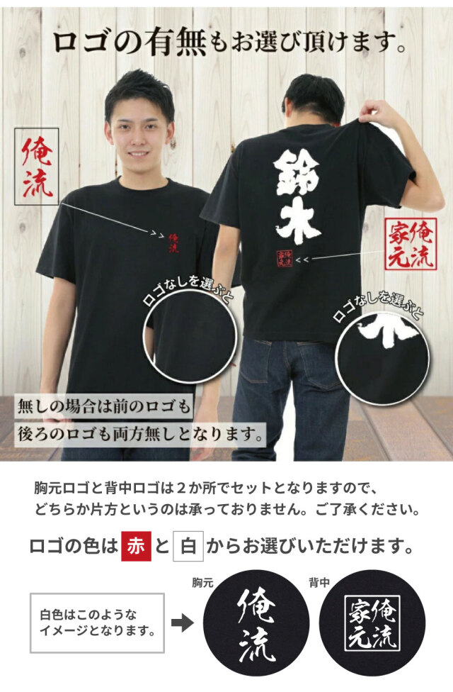 好きな文字で作れるオリジナル語録Tシャツ｜俺流総本家 名入れTシャツ