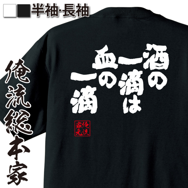 酒豪語録,晩酌命,飲酒名言,酔っ払いフレーズ,アルコール中毒,酒は文化,飲みニケーション,血液酒説