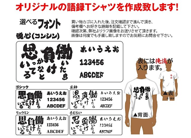 1枚から作れる 金ラメの語録・銀ラメの語録 オリジナル語録Tシャツ