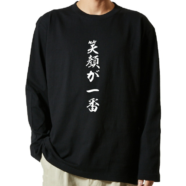 名言Tシャツ 前面プリント 【笑顔が一番】
