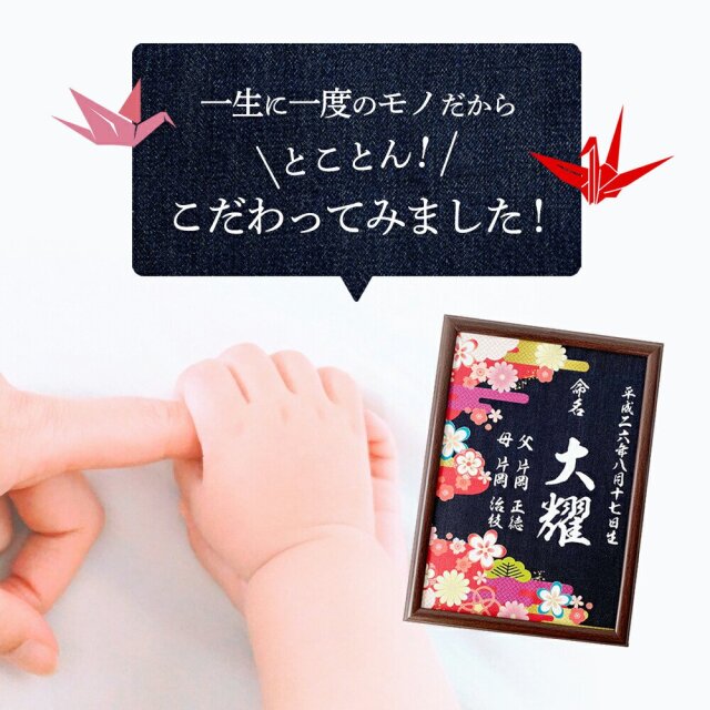 岡山デニム の 額入り 命名書 A4サイズ【 命名書 オーダー おしゃれ