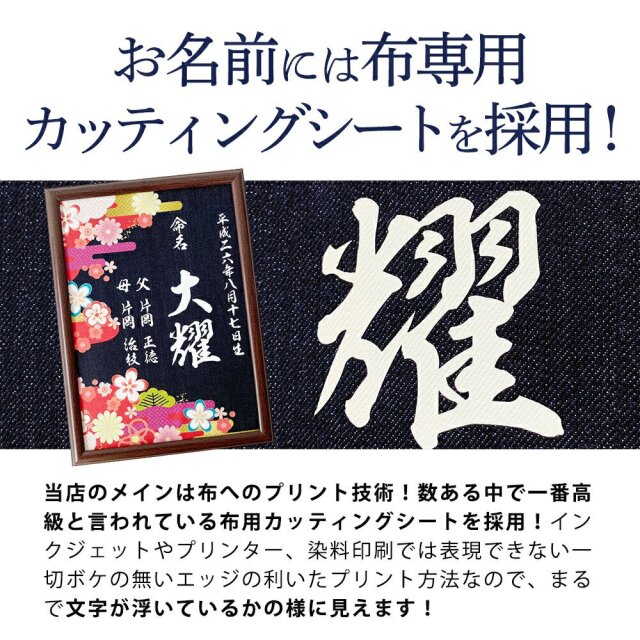 岡山デニム の 額入り 命名書 A4サイズ【 命名書 オーダー おしゃれ
