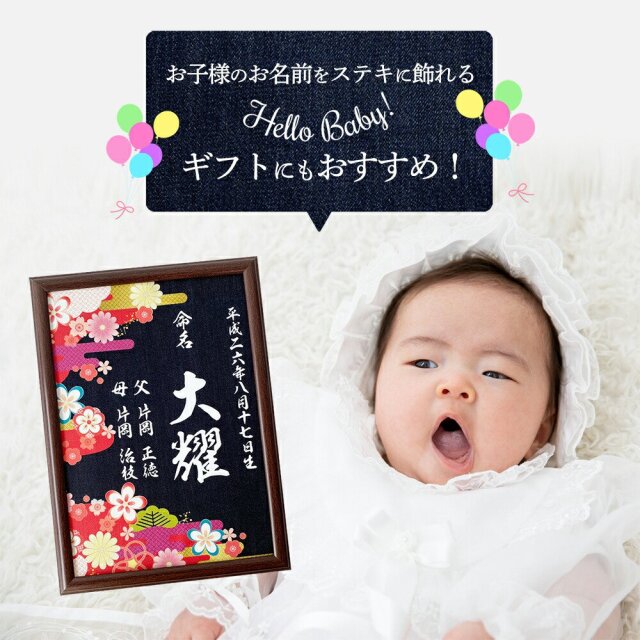 岡山デニム の 額入り 命名書 A4サイズ【 命名書 オーダー おしゃれ
