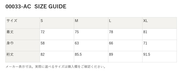 00033-AC 00033-AC サイズ表